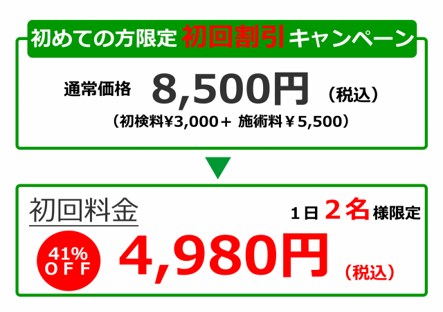 初回限定割引はこちら。柏市で唯一の自律神経の不調を改善するカイロプラクティック専門の整体院